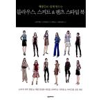韓国語 本 『ブラウス、スカート&amp;パンツスタイルブック』 韓国本