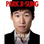 韓国語 本 『パク・チソンマイストーリー』 韓国本