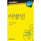 韓国語 本 『異邦人』 韓国本