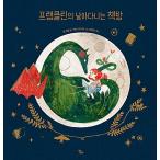 韓国語 幼児向け 本 『フランクリンの飛んでいる本屋』 韓国本