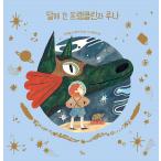 韓国語 幼児向け 本 『月に行ったフランクリンとルナ』 韓国本