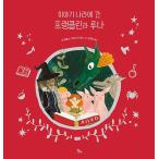 韓国語 幼児向け 本 『話の国に行ったフランクリンとルナ』 韓国本