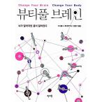 韓国語 本 『ビューティフルブレイン』 韓国本
