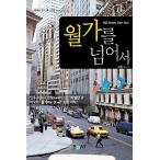 韓国語 本 『月以上』 韓国本