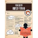  корейский язык книга@[ каждый день отличный английский язык 2] Корея книга