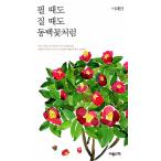 韓国語 本 『私がそれをするとき、』 韓国本