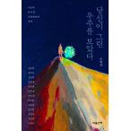韓国語 本 『あなたはあなたが持っている宇宙を見ました』 韓国本