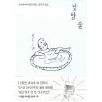 韓国語 本 『お風呂や酒の日』 韓国本
