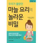 韓国語 本 『私たちが知らなかったニンニク料理の驚くべき秘密』 韓国本