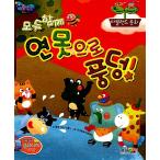 韓国語 幼児向け 本 『すべて一緒に池にどんぶり！』 韓国本