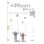 韓国語 本 『あなたがあなたの貴重な関係の前に置きたい本（Bonnie）』 韓国本
