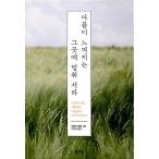 韓国語 本 『それが痛みを感じるのをやめる。』 韓国本