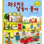 韓国語 幼児向け 本 『ワイワイ単語が好き』 韓国本