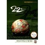 韓国語 本 『22億ウォンのサッカーボール』 韓国本