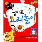 韓国語 幼児向け 本 『ウィンドウ爆発ママ表料理演劇：3?7歳』 韓国本