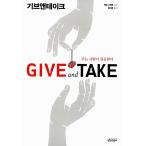 韓国語 本 『Give and Take』 韓国本