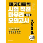 韓国語 本 『模擬テスト3エピソード（エンベロープ）Vol。 2』 韓国本