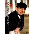 韓国語 本 『王女、距離のように見える風景』 韓国本