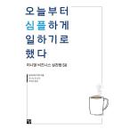 韓国語 幼児向け 本 『私は今日から働くことにしました。』 韓国本