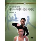 韓国語 本 『家庭マッサージと応急処置』 韓国本