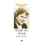 韓国語 本 『Margaret Mid Automobile』 韓国本