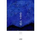 韓国語 本 『私は悲しみを勧めます』 韓国本