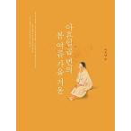 Yahoo! Yahoo!ショッピング(ヤフー ショッピング)韓国語 本 『シングルの夏の春の夏秋冬』 韓国本