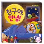 Yahoo! Yahoo!ショッピング(ヤフー ショッピング)韓国語 幼児向け 本 『友達よ、さようなら！』 韓国本