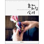 韓国語 本 『ヒョジェのように手で』 韓国本