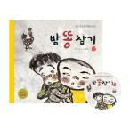 韓国語 幼児向け 本 『バムトン我慢（本+フラッシュDVD 1枚）』 韓国本