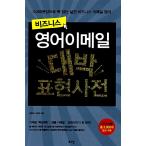 韓国語 本 『ビジネス英語メールジャック
