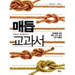 韓国語 本 『結び目の教科書』 韓国本