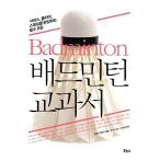 韓国語 本 『バドミントンの教科書』 韓国本