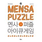 Yahoo! Yahoo!ショッピング(ヤフー ショッピング)韓国語 本 『メンサパズルIQのゲーム』 韓国本