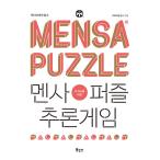 Yahoo! Yahoo!ショッピング(ヤフー ショッピング)韓国語 本 『メンサパズル推論ゲーム』 韓国本