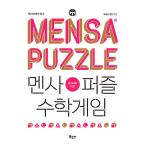 Yahoo! Yahoo!ショッピング(ヤフー ショッピング)韓国語 本 『メンサパズル数学ゲーム』 韓国本