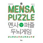 Yahoo! Yahoo!ショッピング(ヤフー ショッピング)韓国語 本 『メンサパズル脳ゲーム』 韓国本