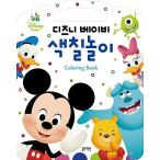 韓国語 幼児向け 本 『ディズニーベビー着色遊びColoring Book』 韓国本