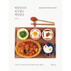 韓国語 本 『百ママの偏食のない毎日の食卓』 韓国本