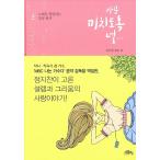 韓国語 本 『時々あなたは...』 韓国本