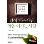 韓国語 本 『がんになる人は、がんに勝つ人』 韓国本