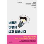 Yahoo! Yahoo!ショッピング(ヤフー ショッピング)韓国語 本 『私は通常このようになります』 韓国本