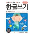 韓国語 幼児向け 本 『私たちの子供の脳を覚醒させる、ハングルを送る小学校入学準備：複雑なコレクション』 韓国本