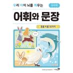 韓国語 幼児向け 本 『私たちの子供の脳