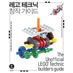 韓国語 本 『レゴテクニック創作ガイド』 韓国本