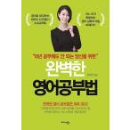 韓国語 幼児向け 本 『完璧な英語の研究行為』 韓国本