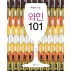 韓国語 本 『ワイン101』 韓国本