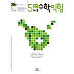 韓国語 幼児向け 本 『5歳の数学身につける』 韓国本