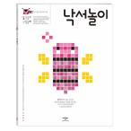 韓国語 幼児向け 本 『考え遊び感覚遊び落書き遊び』 韓国本