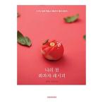 韓国語 本 『私の最初の和菓子レシピ』 韓国本